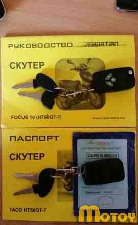 Скутер Focus/Taco 10 (ht50qt-7) Huatian Скутер Focus/Taco 10 (ht50qt-7) Huatian