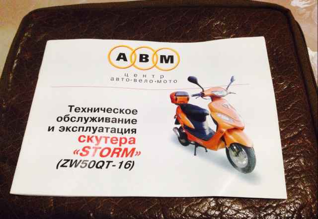Новый скутер Шторм ZW50QT-16 Новый скутер Шторм ZW50QT-16